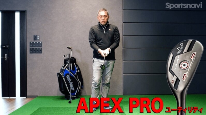 【試打計測】完成度が高くて飛ばせる！キャロウェイ「APEX