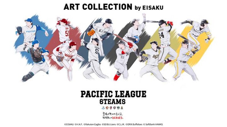 パ・リーグ6球団×窪之内英策 アートコレクション 躍動感あふれる描き