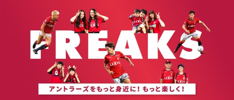 FREAKS」がリニューアル！ 誌面記事だけでなく、動画コンテンツや