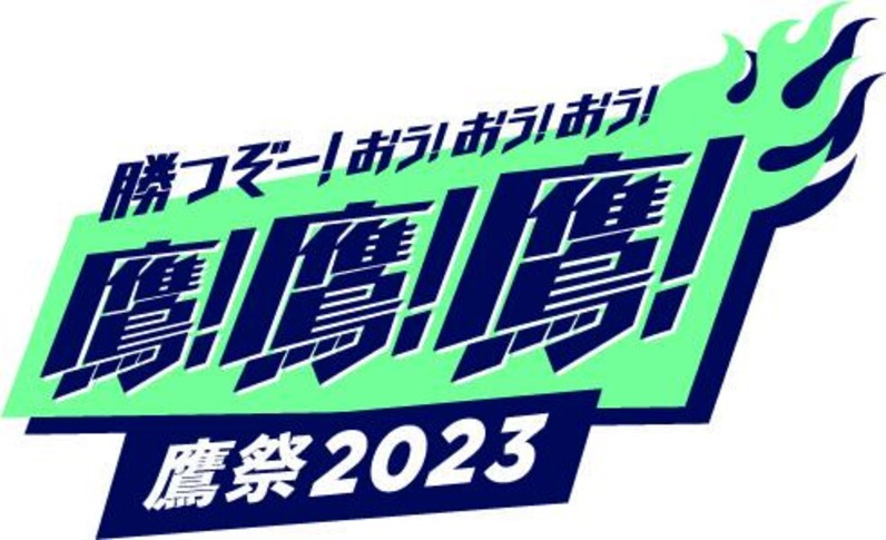 ホークスクリアファイル 今季のスローガン『鷹！鷹！鷹！』ステッカー