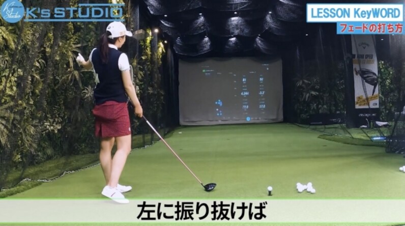 堀琴音プロ、復活のきっかけ！？ドローからフェードへスイング