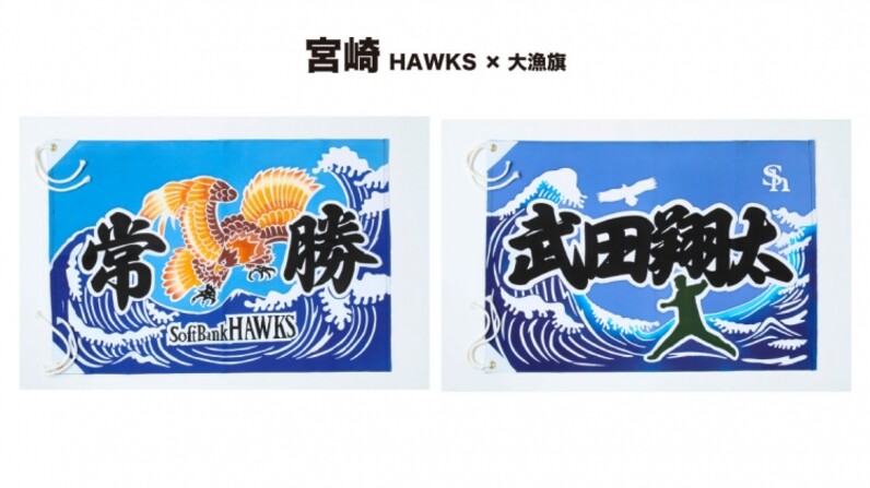 HAWKS GOODS情報】ファイト！九州 伝統工芸品コラボグッズ発売中！ - スポーツナビ