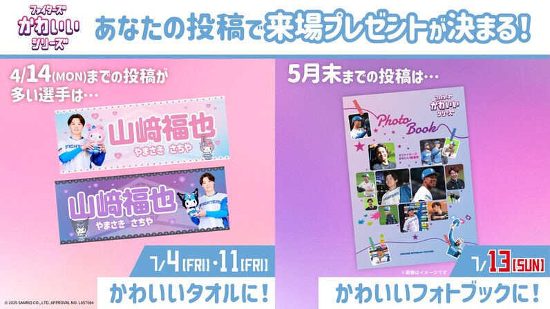 FIGHTERS】マイメロディ・クロミとコラボタオル登場