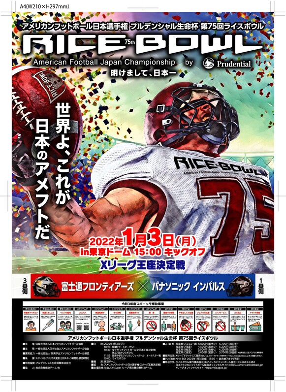 Xリーグ】短期集中連載 Road to Rice Bowl ー アメフト日本一への軌跡