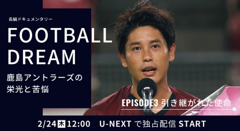 通常パッケージ】「FOOTBALL DREAM 鹿島アントラーズの栄光と