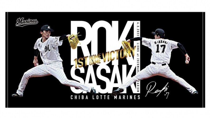 ロッテ佐々木朗希本拠地初勝利記念グッズ販売へ 次回本拠地登板は４月１０日オリックス戦を予定 スポーツナビ