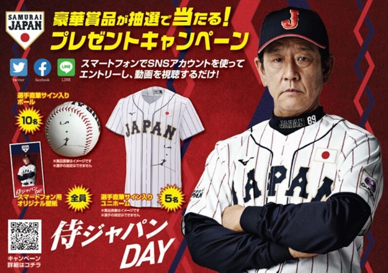 4月22日 金 東京ヤクルトスワローズ対阪神タイガースの冠協賛試合 侍ジャパンday の実施について スポーツナビ