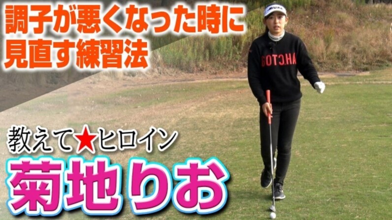 調子が悪くなった時に見直す練習法 教えて ヒロイン菊池りお 勝負どころで活きる練習法 片足打ち スポーツナビdo