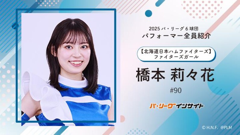 ファイターズガール 橋本莉々花 セット ファイターズガール(橋本莉々花)セット よし