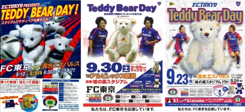 FC東京・5/30(日) 広島戦で「Teddy Bear Day」を開催！過去のベアを