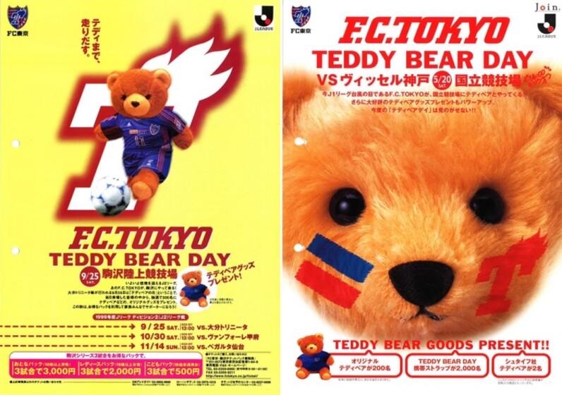 FC東京・5/30(日) 広島戦で「Teddy Bear Day」を開催！過去のベアを 