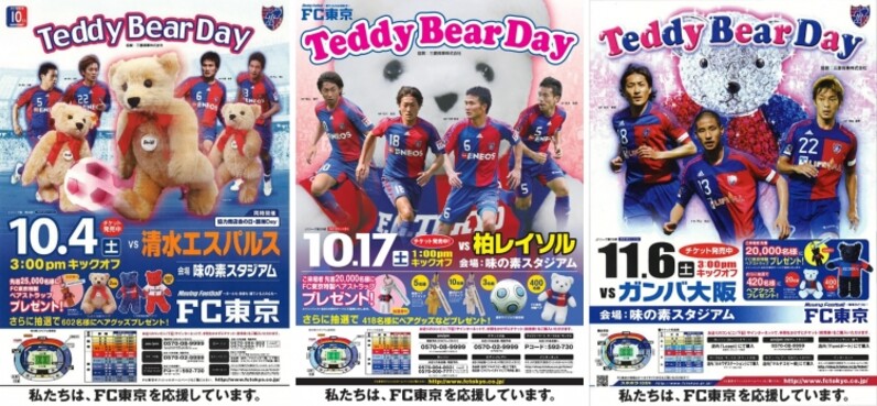 FC東京・5/30(日) 広島戦で「Teddy Bear Day」を開催！過去のベアを