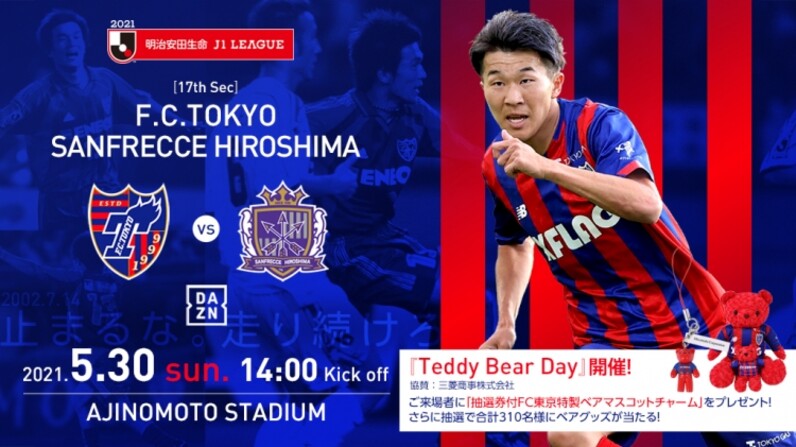 FC東京・5/30(日) 広島戦で「Teddy Bear Day」を開催！過去のベア