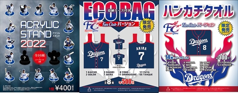 中日ドラゴンズ アクリルスタンドまとめ売り 2025中日ドラゴンズ
