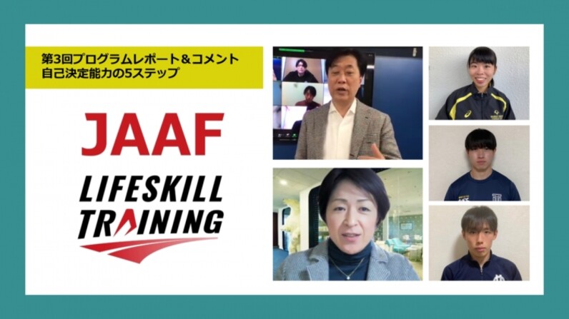 第3回ライフスキルトレーニング レポート 受講生コメント フローを生み出す自己決定能力の5ステップ スポーツナビ