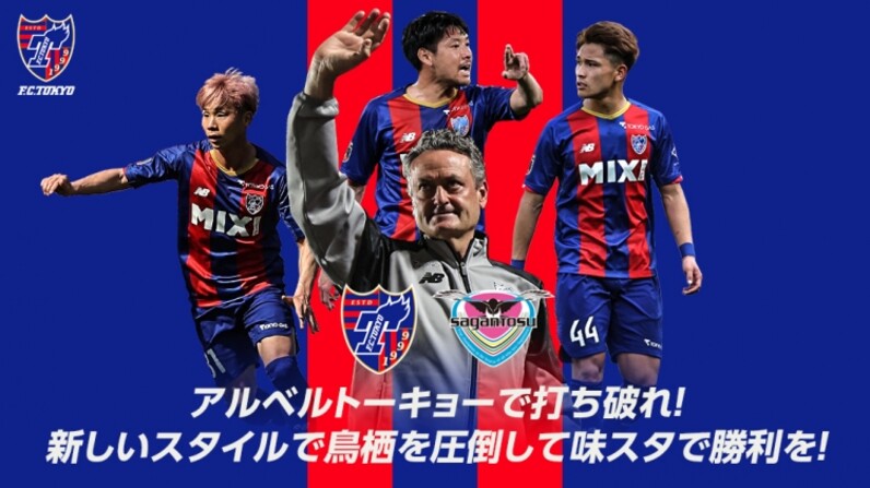 Fc東京 5 8 日 鳥栖戦 見どころご紹介 スポーツナビ