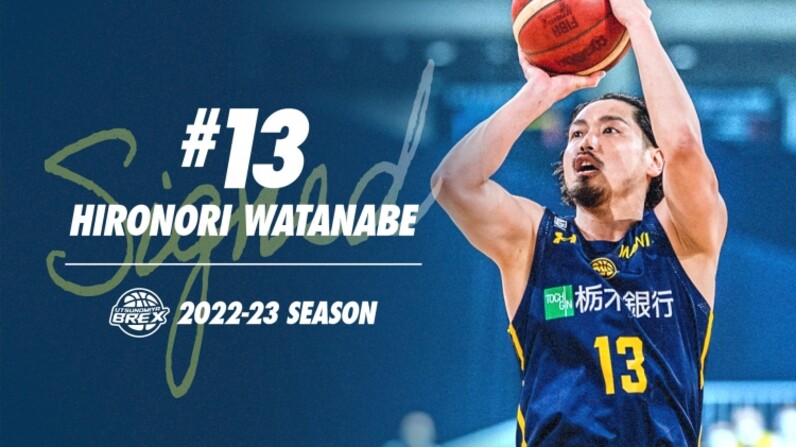 宇都宮ブレックス】#13 渡邉 裕規 契約継続！ - スポーツナビ