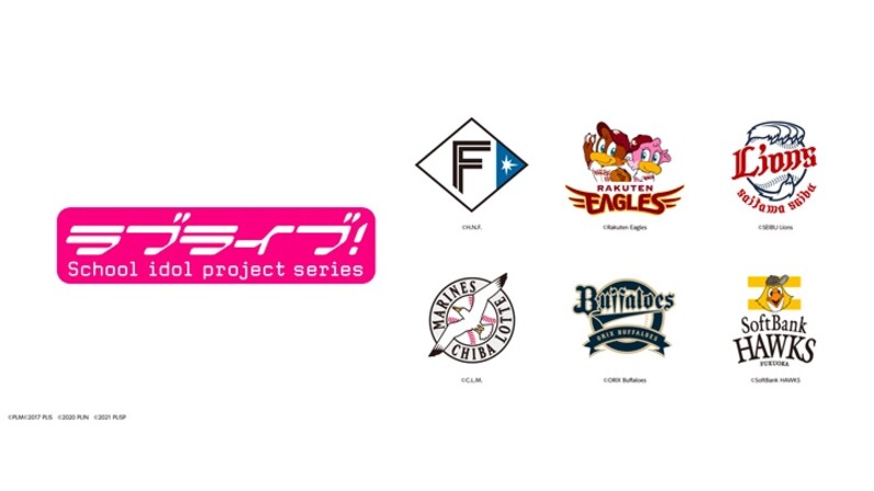 ラブライブ シリーズとパ リーグ6球団のコラボが決定 コラボ試合開催や限定グッズの販売も スポーツナビ