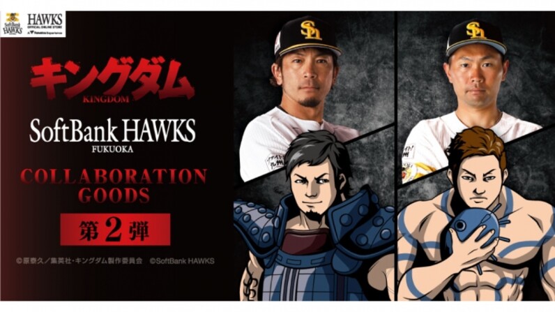 HAWKS GOODS情報】『キングダム』コラボグッズ 第二弾登場