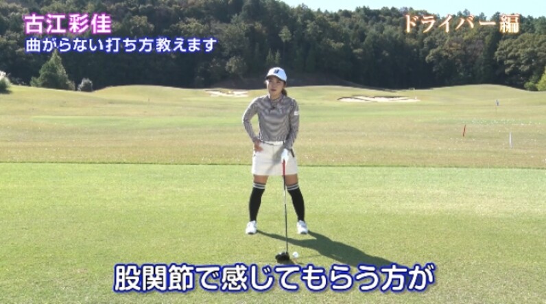 ドライバーを曲げないために 古江彩佳 曲がらない打ち方教えます スポーツナビ