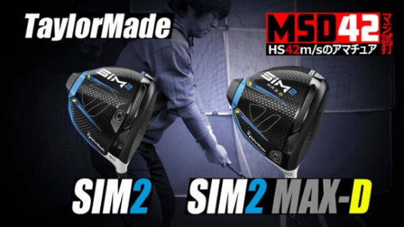 【テーラーメイド】TaylorMade SIM2 MAX-D ドライバー SIM2 MAX ドライバー | SIM2 MAX Driver | TaylorMade Golf