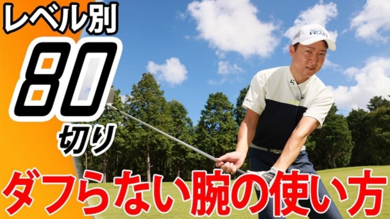アイアン上達レッスン ダフリをなくす ダウンブローのインパクト 菅原大地 スポーツナビdo