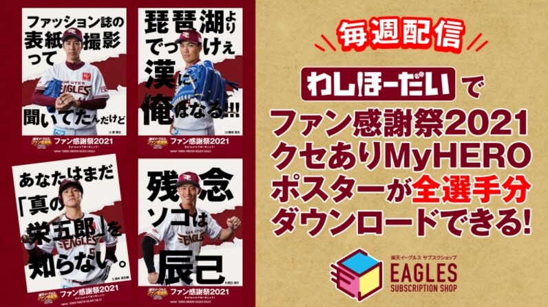 酸素必要ですか？】わしほーだいで「クセありMyHEROポスター」を限定