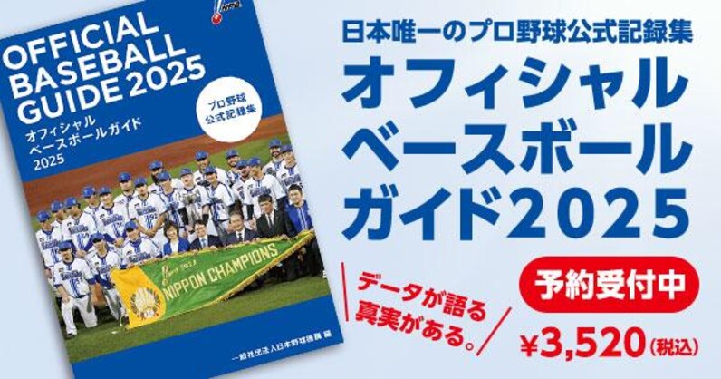オフィシャル・ベ-スボ-ル・ガイド プロ野球公式記録集 ２００８/共同通信社/日本野球機構（単行本（ソフトカバー）） Amazon.co.jp: オフィシャルベースボールガイド2025: プロ野球