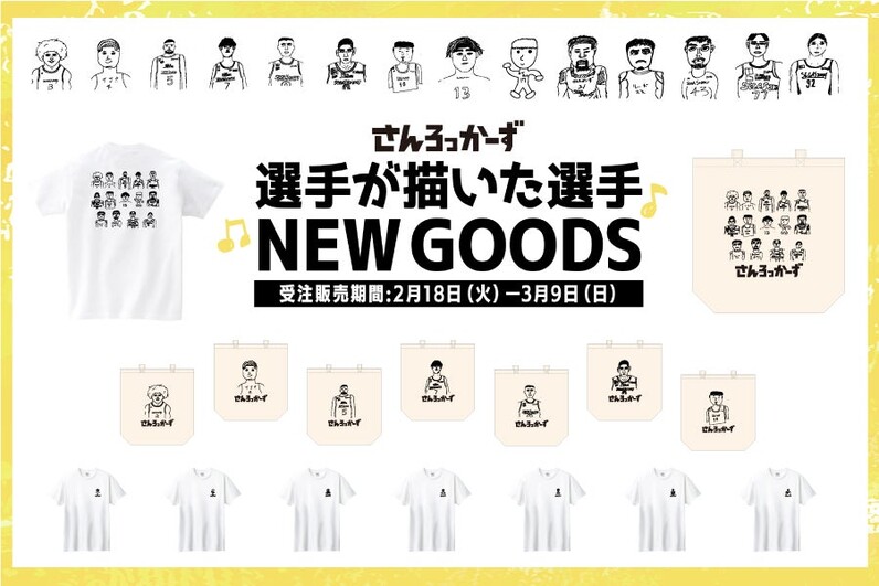 SUNROCKERS 殺さ SHIBUYA ファングッズセット 6個セット