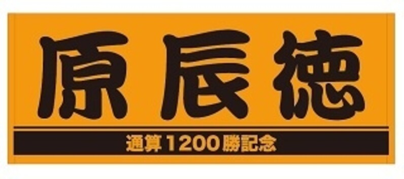Amazon.co.jp: 原辰徳 サインボール ジャイアンツ 巨人軍 : おもちゃ