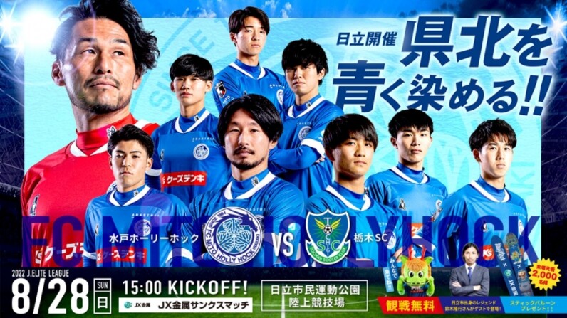 クラブ史上初 Jエリートリーグ サンクスマッチ開催のお知らせ