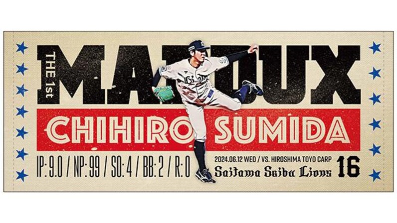埼玉西武】【受注販売開始】6/12(水)隅田知一郎投手のマダックス