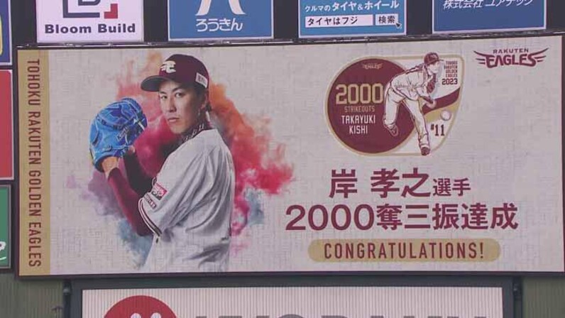 岸孝之が史上23人目の通算2000奪三振を達成 - スポーツナビ