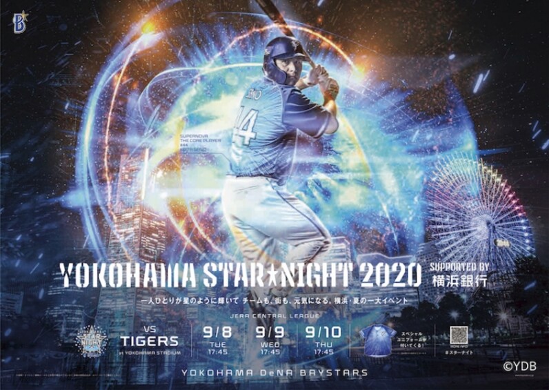 横浜DeNA 『YOKOHAMA STAR☆NIGHT』最新ARで街に巨大選手が出現