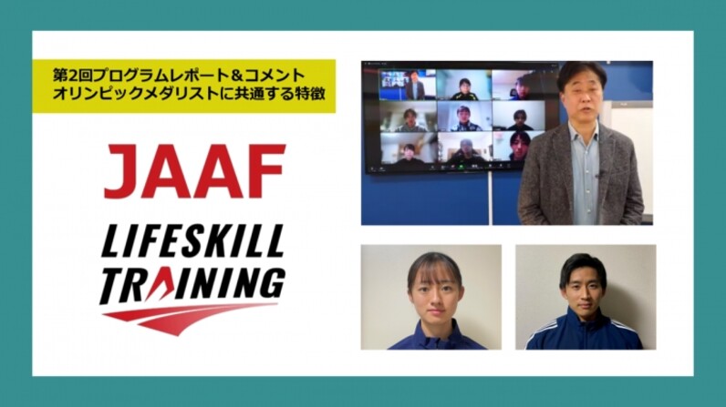 第2回ライフスキルトレーニング レポート 受講生コメント オリンピックメダリストに共通する特徴 スポーツナビ