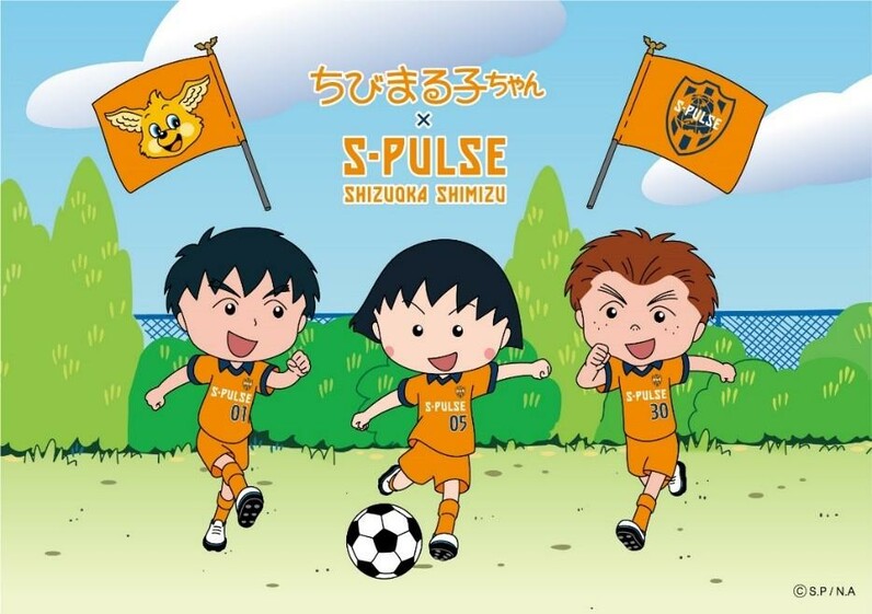 2023「ちびまる子ちゃん×清水エスパルス」 コラボレーション企画実施