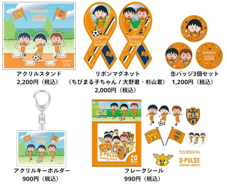 2023「ちびまる子ちゃん×清水エスパルス」 コラボレーション企画実施