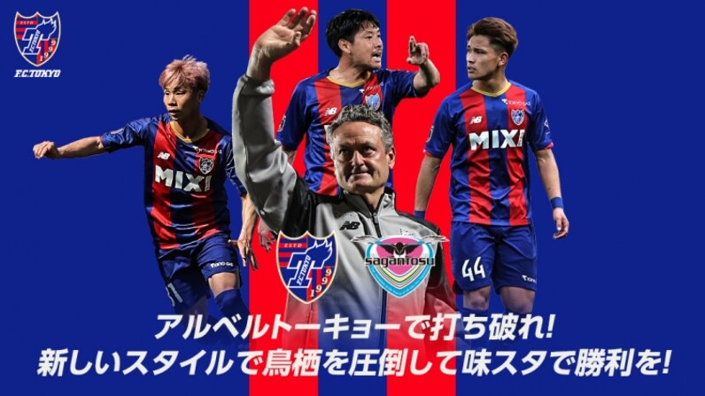 Fc東京 5 8 日 鳥栖戦マッチプレビュー スポーツナビ