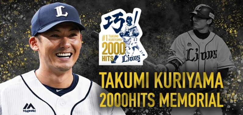 栗山巧通算2000安打記念お座りレオS セット 栗山巧通算2000安打記念お座りレオS セット - メルカリ