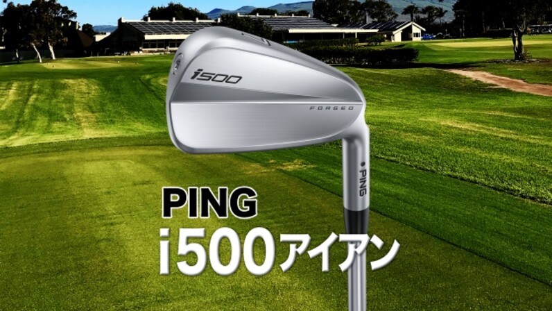 PING - 人気のPING  アイアンセット　i500（中空ヘッドアイアン）飛びます★ ピン i500 アイアンの試打レビュー 口コミ・評価 ギアスペック