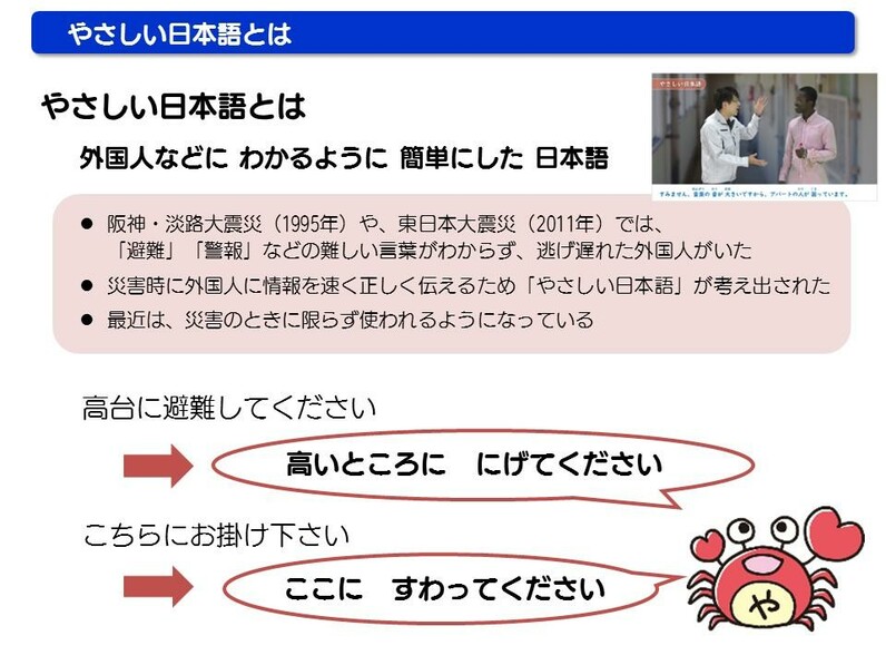 FC東京も推進！多文化共生社会の一歩となる「やさしい日本語」とは