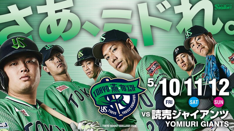 TOKYO燕プロジェクトで燕パワーユニホームやタオルの来場者配布