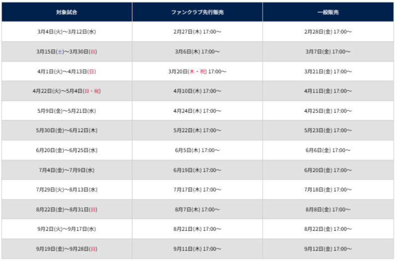 本日9/27(金)から】2025年ライオンズファンクラブの入会受付開始