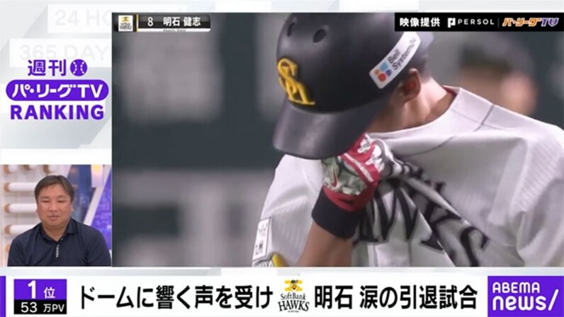 明石健志が涙の現役最終打席 Abema バズ パ リーグ でランキングをチェック 22 24 スポーツナビ