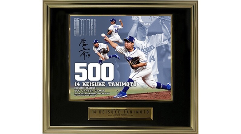 中日ドラゴンズ】谷元圭介投手「通算500試合登板達成」記念商品販売のお知らせ - スポーツナビ