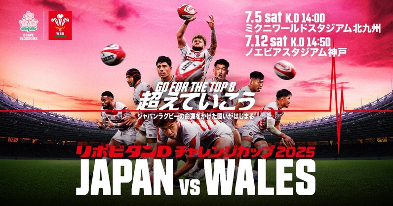 花園・スポーツビジネス戦略課 - ラグビーワールドカップ2019