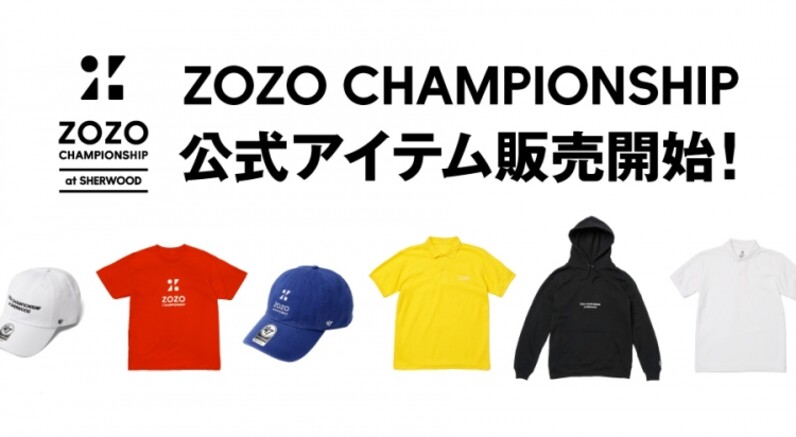 ZOZO CHAMPIONSHIP」大会公式オリジナル全10アイテムを販売中！ - スポーツナビ