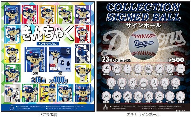 中日ドラゴンズ ドラゴンズガチャ 当たり ドアラ Amazon | ドアラ 巾着 カプセルトイ ガチャ 中日ドラゴンズ