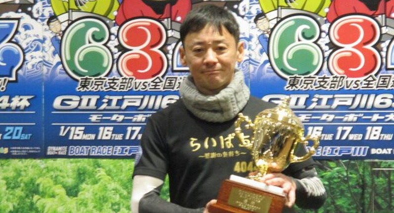 勝率UP 競艇　ジャンパー上下セット　湯川浩司　2005シリーズ　クリーニング済 ボートレース】湯川浩司が1日早い勝負駆けに成功…児島・SG