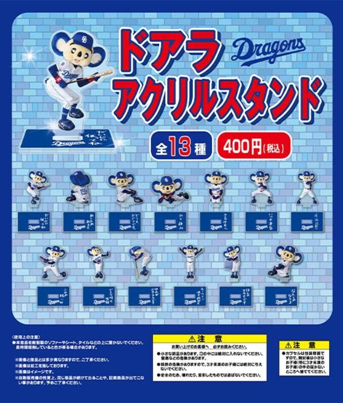 中日ドラゴンズ】【野球ガチャ】5/30 巨人戦にて販売 - スポーツナビ